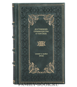 Книга Достижение преимущества в торговле подарочное издание в коже