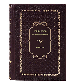 Юрий Сушко. Марина Влади, обаятельная "колдунья" подарочное издание в коже
