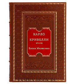Карло Кривелли подарочное издание в коже