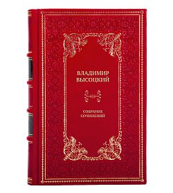 Коллекционные книги Владимир Высоцкий Собрание сочинений в 4 книгах  подарочное издание в коже