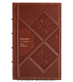 Книга Изгнанник Роберт Сальваторе подарочное издание в коже