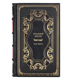 Книга Печальный кипарис. Миссис Макгинти с жизнью рассталась Агата Кристи подарочное издание в коже