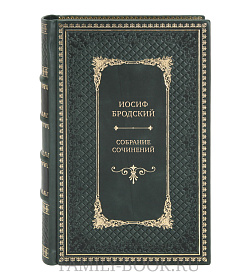Подарочные книги Иосиф Бродский Собрание сочинений в 7-ми томах подарочное издание в коже