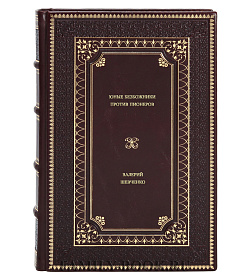 Книга Юные безбожники против пионеров Валерий Шевченко подарочное издание в коже