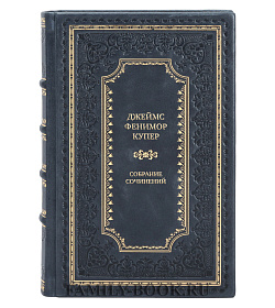 Подарочные книги Джеймс Фенимор Купер Собрание сочинений в 9 томах подарочное издание в коже