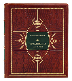 Эксклюзивное издание книги Дрезденская галерея подарочное издание в коже