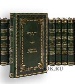 Эксклюзивные книги Станислав Лем Собрание сочинений в 17 книгах подарочное издание в коже