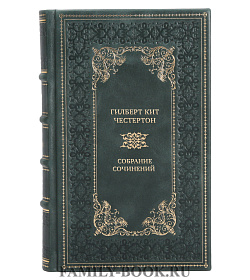 Премиальные книги Гилберт Кит Честертон Собрание сочинений в 5 томах  подарочное издание в коже