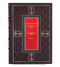 Элитное издание книги Кодекс выживания. Естественные законы в бизнесе Хэнна Дэвид подарочное издание в коже