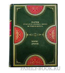 Книга Париж от Цезаря до Людовика Святого Дрюон Морис подарочное издание в коже