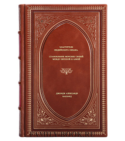Книга Властители Индийского океана. Становление морских связей между Европой и Азией Джордж Александр Баллард подарочное издание в коже