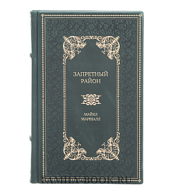 Элитное издание книги Запретный район Майкл Маршалл подарочное издание в коже