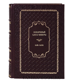 Книга Обманчивый блеск мишуры Найо Марш подарочное издание в коже