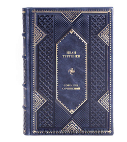 Подарочные книги Иван Тургенев. Собрание сочинений в 10 томах подарочное издание в коже