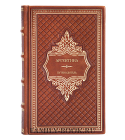 Книга Аргентина. Путеводитель подарочное издание в коже