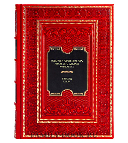 Книга Установи свои правила, иначе это сделает конкурент Ричард Шелл подарочное издание в коже