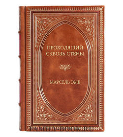 Подарочное издание книги Проходящий сквозь стены Марсель Эме подарочное издание в коже