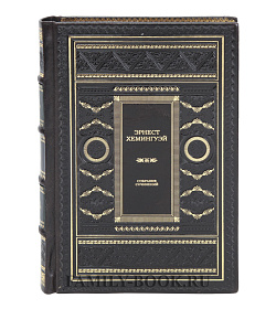 Элитные книги Эрнест Хемингуэй Собрание сочинений в 11 томах подарочное издание в коже