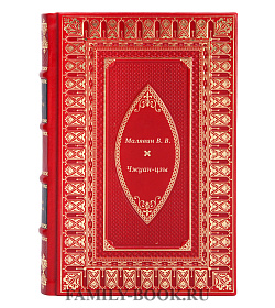 Чжуан-цзы подарочное издание в коже