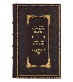 Премиальные книги Михаил Салтыков-Щедрин Собрание сочинений в 8 книгах подарочное издание в коже