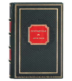 Эксклюзивная книга Попрыгунья Антон Чехов подарочное издание в коже