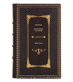 Книга Спартак. Между мифом и историей Эрик Тесье подарочное издание в коже