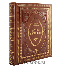Подарочное издание книги Музеи Флоренции подарочное издание в коже