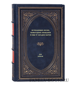 Книга Исчезающие носки, новогодние обещания и еще 97 загадок бытия Дэн Ариели подарочное издание в коже