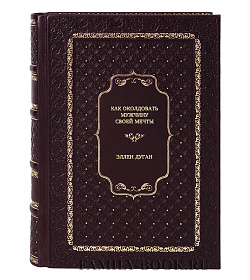 Книга Как околдовать мужчину своей мечты Эллен Дуган подарочное издание в коже