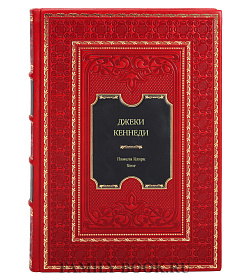 Книга Джеки Кеннеди. Секреты стиля Памела Кларк Кеог подарочное издание в коже