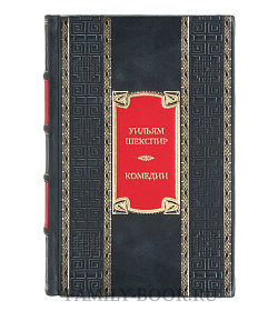 Коллекционная книга Уильям Шекспир Комедии  подарочное издание в коже