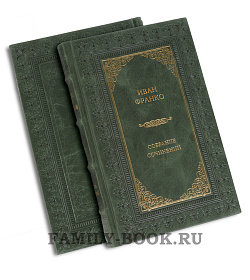 Подарочные книги Иван Франко. Собрание сочинений в 3 томах подарочное издание в коже