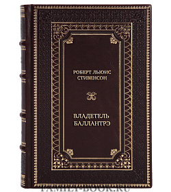 Подарочная книга Роберт Льюис Стивенсон Владетель Баллантрэ подарочное издание в коже