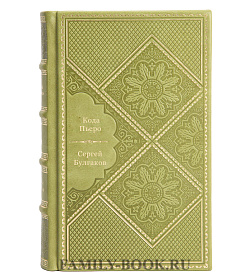 Сергей Булгаков подарочное издание в коже