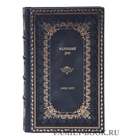 Эксклюзивное издание книги Маленький друг Донна Тартт подарочное издание в коже