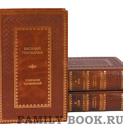 Подарочные книги Василий Головачев. Собрание сочинений в 13 томах подарочное издание в коже