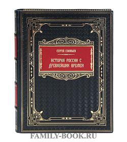 Подарочная книга Сергей Соловьев История России с древнейших времен подарочное издание в коже