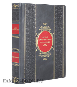 Книга Детская иллюстрированная энциклопедия подарочное издание в коже