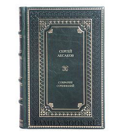Книга Собрание сочинений в 3 томах Сергей Аксаков подарочное издание в коже