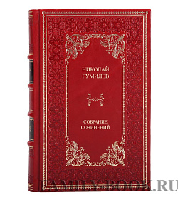 Элитные книги Николай Гумилев. Собрание сочинений в 4 томах подарочное издание в коже
