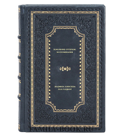 Книга Поколение оттепели. Воспоминания подарочное издание в коже