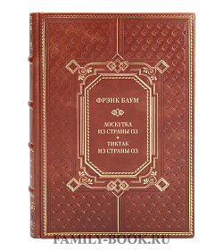 Подарочная книга Фрэнк Баум Лоскутка из страны Оз. Тик так из страны Оз подарочное издание в коже
