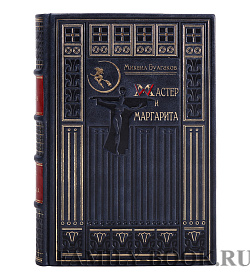 Подарочное издание книги Мастер и Маргарита Михаил Булгаков подарочное издание в коже