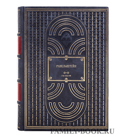 Подарочное издание книги Равельштейн Сол Беллоу подарочное издание в коже