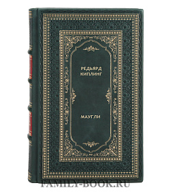 Книга Маугли Редьярд Киплинг подарочное издание в коже
