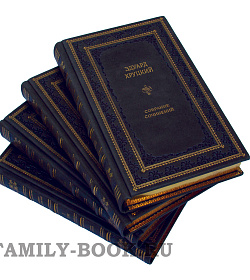 Эксклюзивные книги Эдуард  Хруцкий. Собрание сочинений в 10 томах подарочное издание в коже