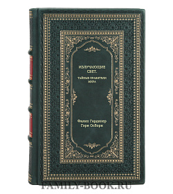 Книга Излучающие Свет: Тайные правители мира Филип Гардинер подарочное издание в коже