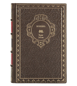Книга Женщина Морис Леблан подарочное издание в коже
