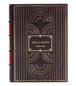 Книга Кадр за кадром. От замысла к фильму Стивен Кац подарочное издание в коже