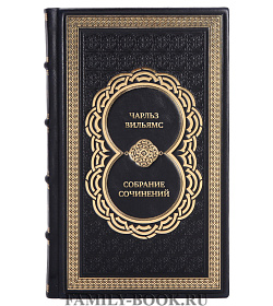 Подарочные книги Чарльз Вильямс Собрание сочинений в 2 томах подарочное издание в коже